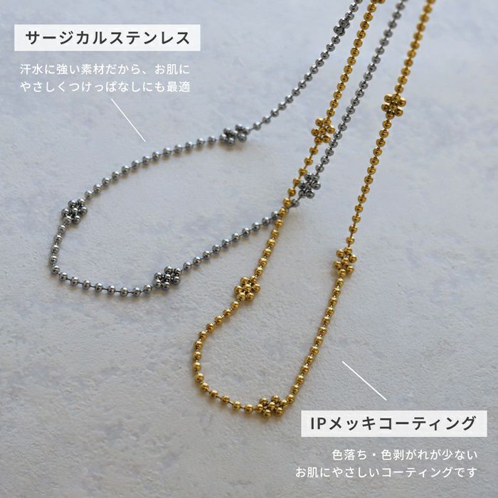 ネックレスステーション大人キレイ金属アレルギー対応サージカルステンレスボールチェーンアクセサリー