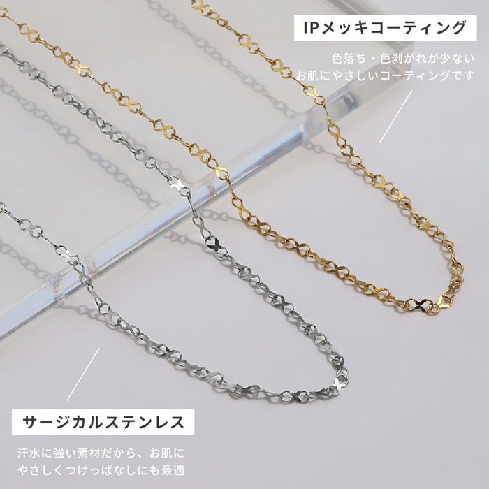ネックレス８の字チェーン大人キレイ金属アレルギー対応サージカルステンレスチェーンネックレスアクセサリー