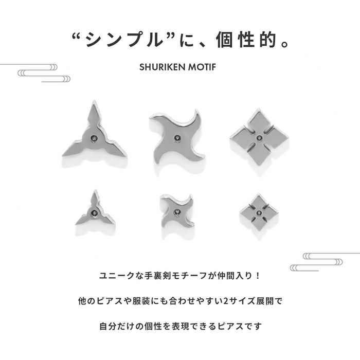 軟骨ピアス手裏剣忍者和風シンプル三方手裏剣卍手裏剣四方手裏剣ストレートバーベル16ゲージボディピアス