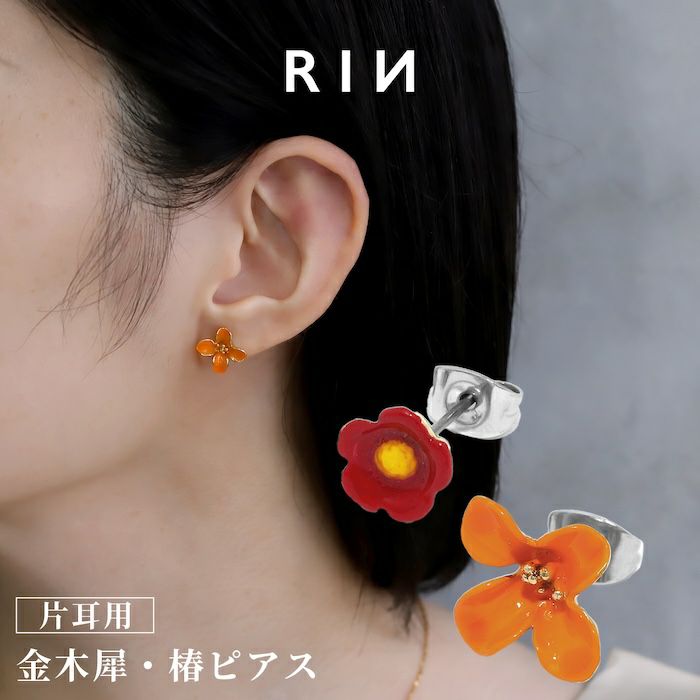 ステンレスピアス 金木犀 オレンジ 椿 赤 フラワー 華やか 上品
