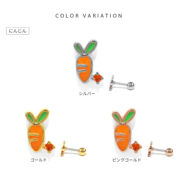 うさぎとにんじんピアス｜ボディピアス凛【公式】