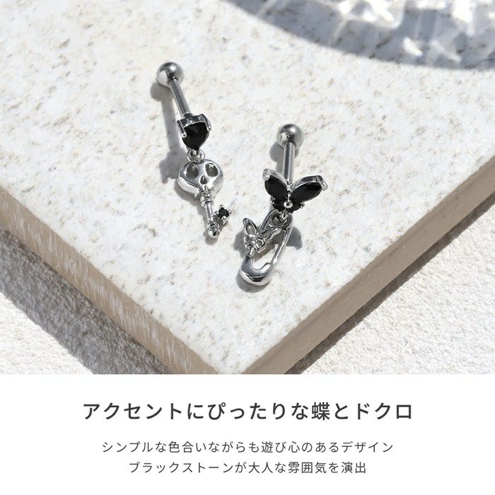 軟骨ピアス蝶ドクロ安全ピン鍵ハートジュエルかわいい個性派ストレートバーベル16ゲージボディピアス