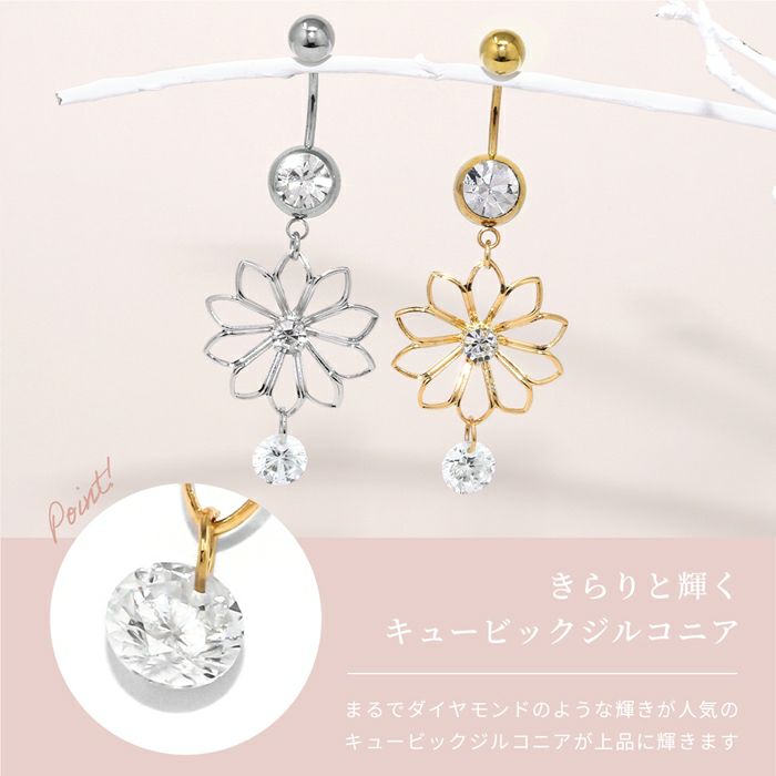 一粒ジュエルフラワーへそピアスかわいいお花キラキラジュエルカーブバーベルバナナバーベル14ゲージ18ゲージボディピアス専門店凛RIN激安ネイブル