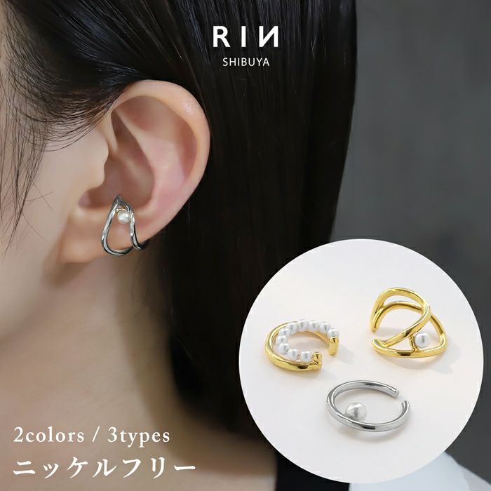 イヤーカフパールリングフープフェイクピアスかわいい大人カワイイオシャレシンプルアクセサリー