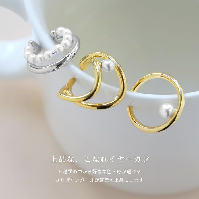 イヤーカフパールリングフープフェイクピアスかわいい大人カワイイオシャレシンプルアクセサリー