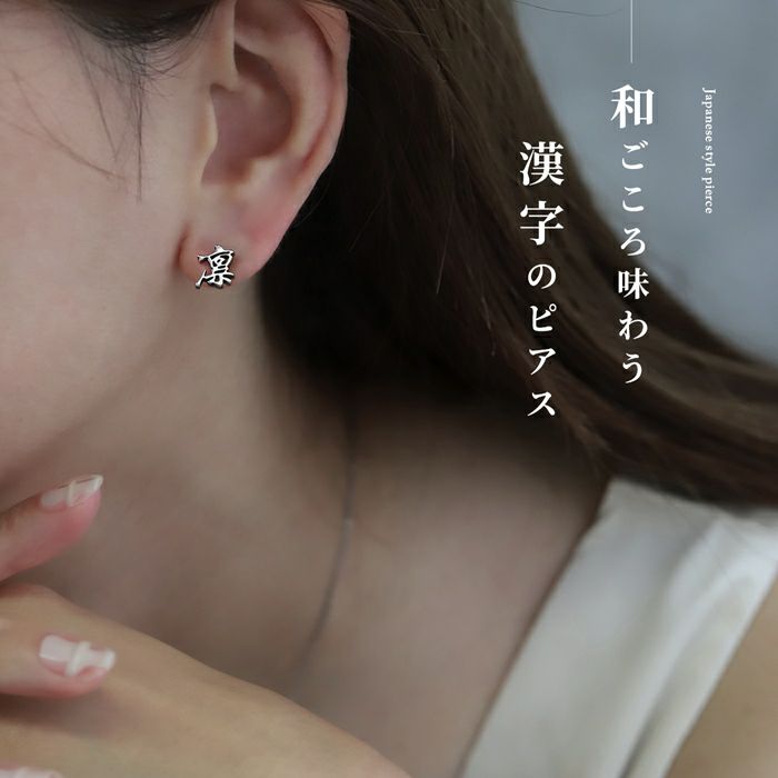 漢字軟骨ピアスKanjiサージカルステンレス日本和風凛オリジナルストレートバーベル16ゲージボディピアス