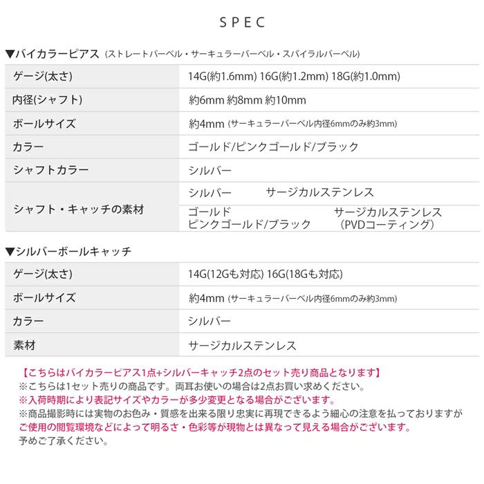軟骨ピアスバイカラーキャッチセットストレートバーベルサーキュラースパイラル18ゲージ16ゲージ14ゲージ