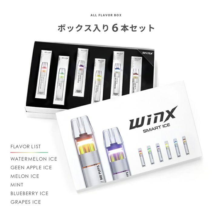 電子タバコシーシャ使い捨てミントフレーバー一体型持ち運びタール0ニコチン0水蒸気WINX箱入り６フレーバーセット