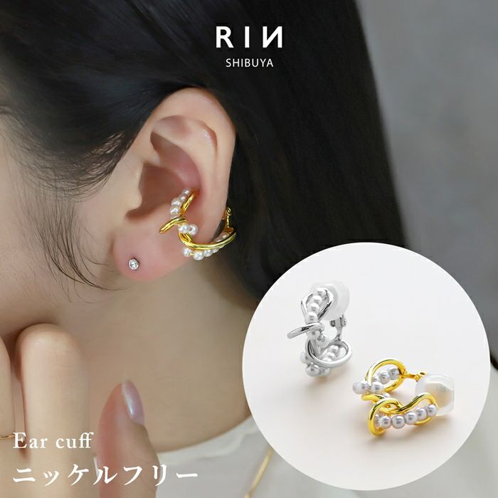 イヤーカフツイストフープイヤカフスこなれ感パールソフィスティケートニッケルフリー開閉式イヤリングアクセサリーボディピアス専門店凛RINプチプラ