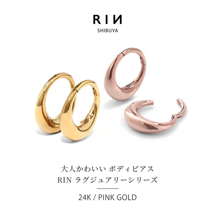 ボディピアスドロップワンタッチピアス24金コーティングリングフープK24PG上品セグメントリング16G18G専門店凛RIN通販シンプルアクセサリー