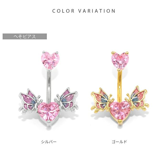 ハートジュエル蝶々魔法少女軟骨ピアスマジカルボディピアス専門店凛RINかわいい16G14Gアクセサリーへそピアスのサイズ