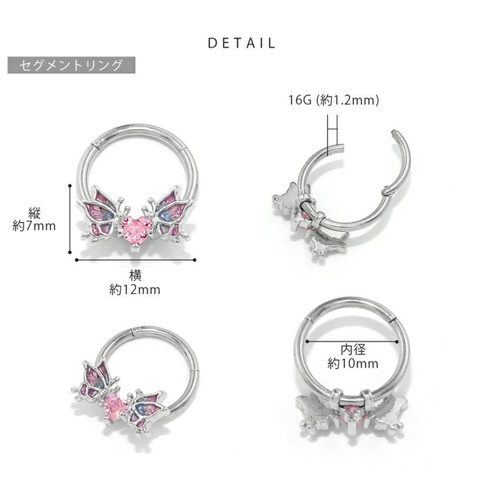 ハートジュエル蝶々魔法少女軟骨ピアスマジカルボディピアス専門店凛RINかわいい16G14Gアクセサリーワンタッチセグメントリングピアスのサイズ