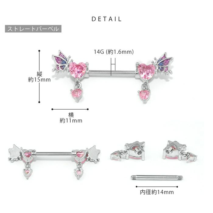 ハートジュエル蝶々魔法少女軟骨ピアスマジカルボディピアス専門店凛RINかわいい16G14Gアクセサリーニップルピアスのサイズ