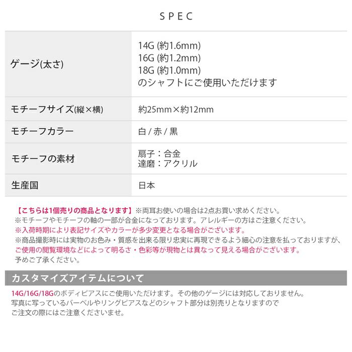 チャームだるま達磨扇子和風白赤黒アレンジパーツカスタマイズピアス14ゲージ16ゲージ18ゲージボディピアス