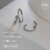 カットデザインワンタッチリングピアスこなれ感おしゃれアクセサリーボディピアス16G18G専門店凛RINプチプラ