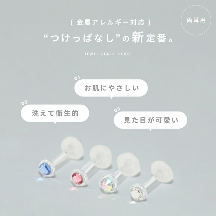 ガラスピアス透明ピアス金属アレルギー対応ファーストピアスさりげない小ぶりストーンかわいい2個セットスタッドアクセサリーボディピアス専門店凛RIN激安おすすめ