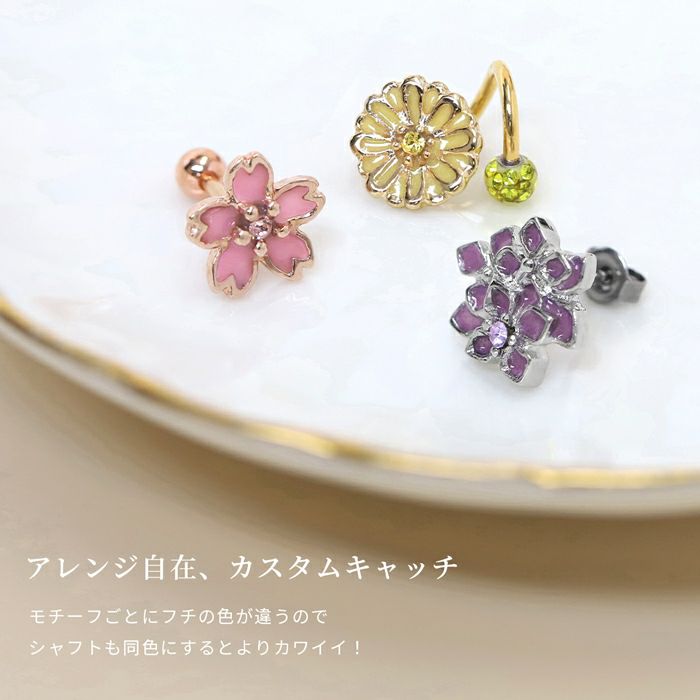 ボディピアス凛オリジナルキャッチ和風桜紫陽花菊和物日本ジュエルアレンジパーツカスタマイズ軟骨ピアス16G18ゲージ専門店RIN激安