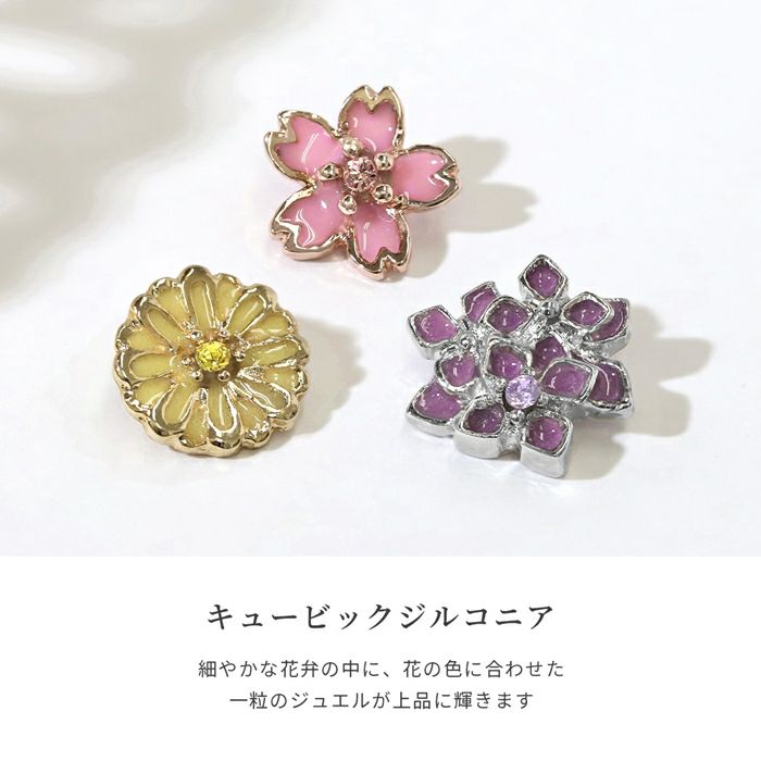 キャッチ桜紫陽花菊和風和物日本ジュエルアレンジパーツカスタマイズピアス16ゲージ18ゲージボディピアス