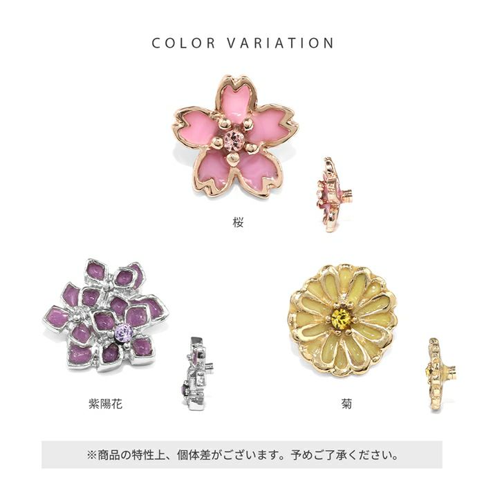 キャッチ桜紫陽花菊和風和物日本ジュエルアレンジパーツカスタマイズピアス16ゲージ18ゲージボディピアス