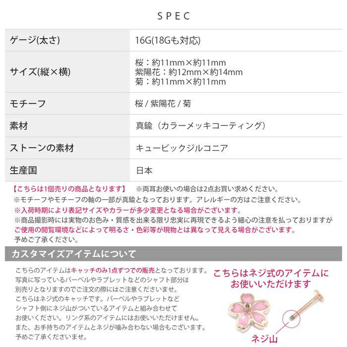 キャッチ桜紫陽花菊和風和物日本ジュエルアレンジパーツカスタマイズピアス16ゲージ18ゲージボディピアス