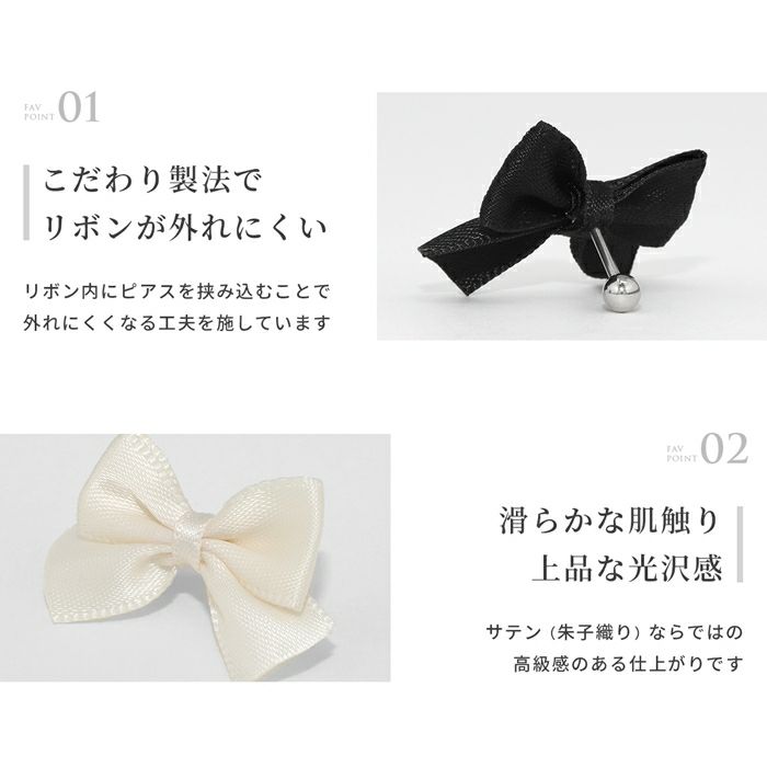 軟骨ピアスサテンリボンバレエコアかわいいフェミニンデートストレートバーベル16ゲージボディピアス