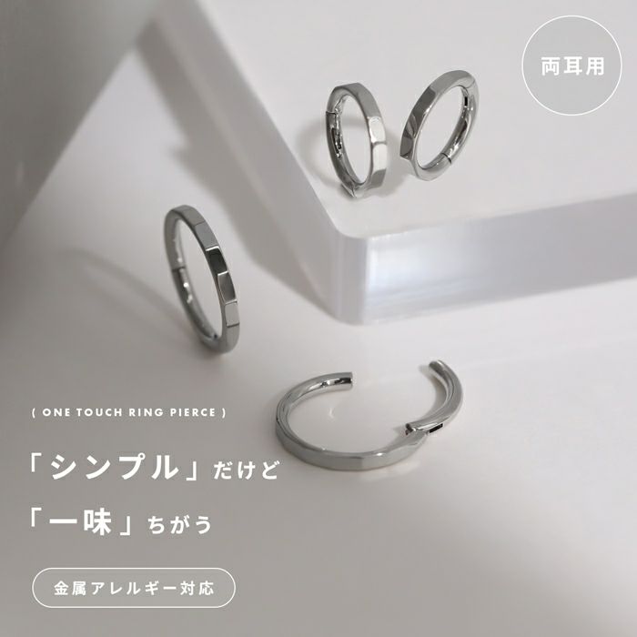 軟骨ピアスワンタッチセグメントリング金属アレルギー対応カットデザインシンプルサージカルステンレスフープ16ゲージ18ゲージボディピアス専門店凛RIN激安フォーマル