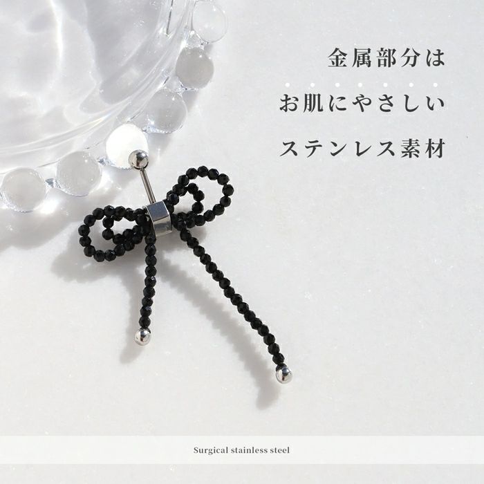 軟骨ピアスバレエコアビーズリボンボディピアス凛RINオリジナルガーリーかわいいトレンドアクセサリーブラック大きめサイズストレートバーベル16G通販激安