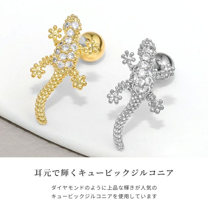 軟骨ピアストカゲ蜥蜴リザード爬虫類個性派キラキラかっこいいストレートバーベル16ゲージボディピアス