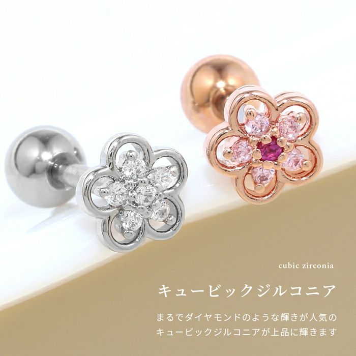 軟骨ピアス花フラワーきらきらかわいいキュービックジルコニアストレートバーベル16ゲージボディピアス