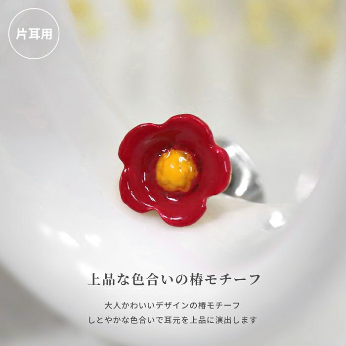 ステンレスピアス椿ツバキカメリア花フラワーかわいい大人カワイイ上品スタッドピアスアクセサリー