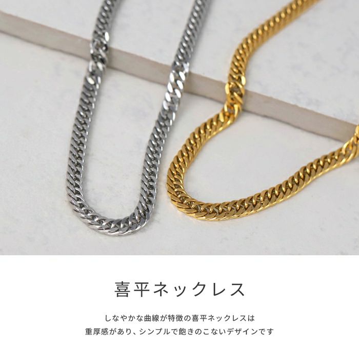ネックレスキレイシンプル金属アレルギー対応サージカルステンレスIPコーティング4.5mm喜平チェーンアクセサリー