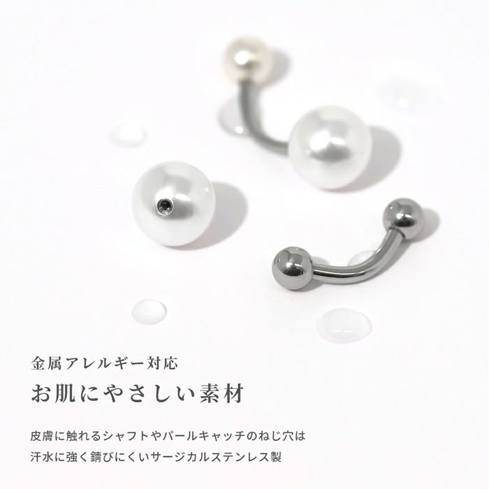 へそピアスパールかわいいボディピアス凛バナナバーベルカーブバーベル金属アレルギー対応14ゲージ16ゲージ18ゲージ耳たぶナベル通販キレイ大人可愛い
