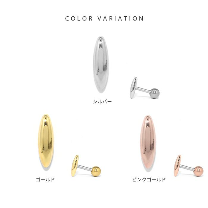 オーバル型小さめピアス｜ボディピアス凛【公式】