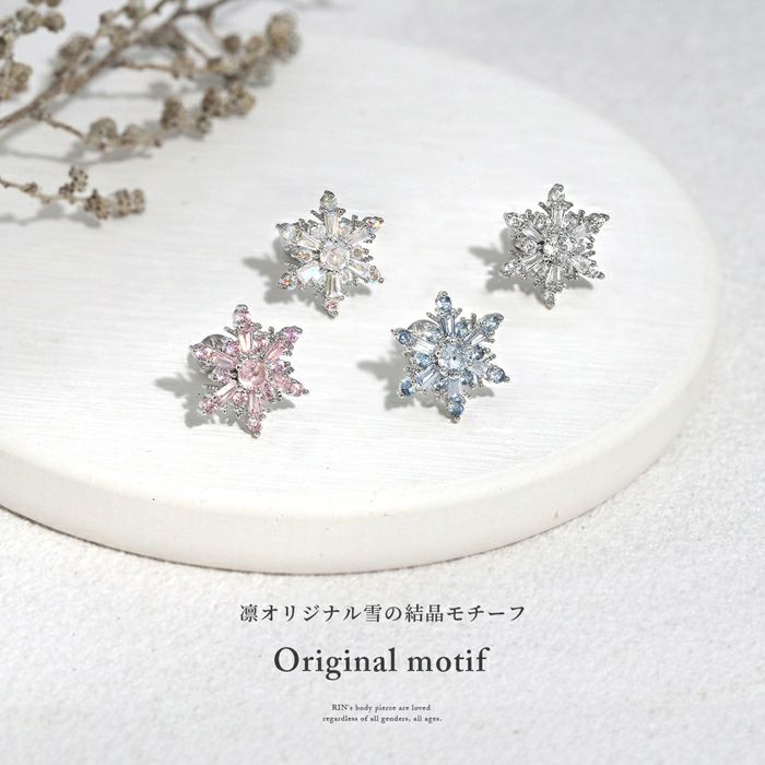 軟骨ピアス雪の結晶スノークリスタル凛オリジナル冬クリスマスストレートバーベル16ゲージボディピアス