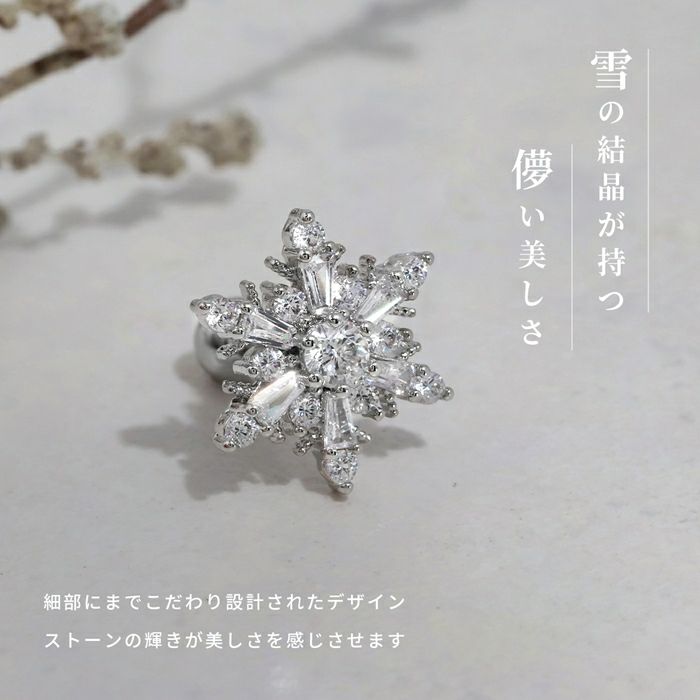 軟骨ピアス雪の結晶スノークリスタル凛オリジナル冬クリスマスストレートバーベル16ゲージボディピアス