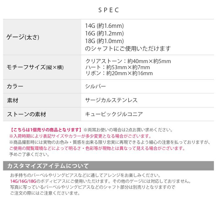 チャームハートリボンクリアストーンキュービックジルコニアアレンジパーツカスタマイズピアス14ゲージ16ゲージ18ゲージボディピアス