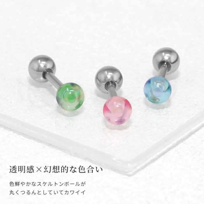 軟骨ピアスボールクリアカラー透明感シンプルかわいいカラフルストレートバーベル16ゲージボディピアス