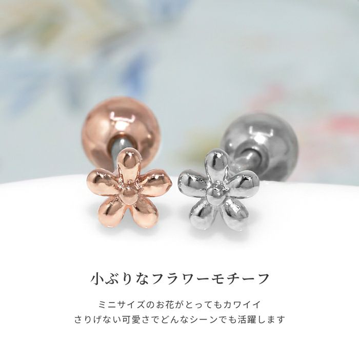 ボディピアスお花小さめフラワーミニサイズかわいいアクセサリーシンプルストレートバーベル軟骨ピアス専門店凛RIN通販激安