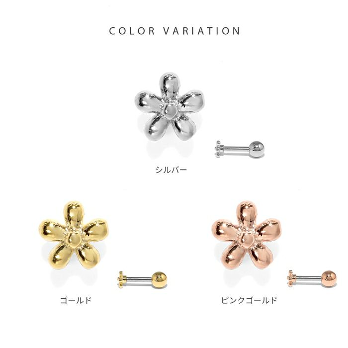 軟骨ピアス 花 フラワー お花 小さめ ミニサイズ かわいい シンプル ストレートバーベル ボディピアス