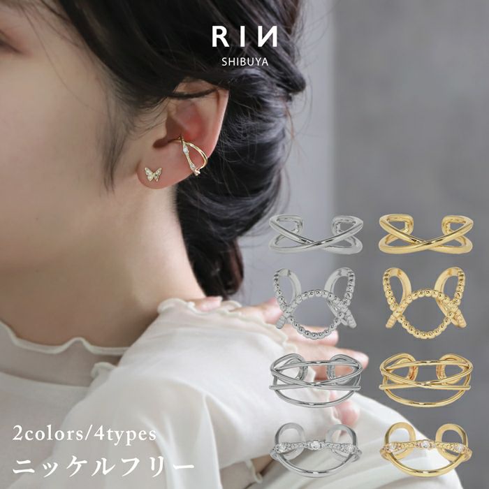 イヤーカフ クリップ イヤリング ツイストクロス ニッケルフリー リング イヤカフ アクセサリー