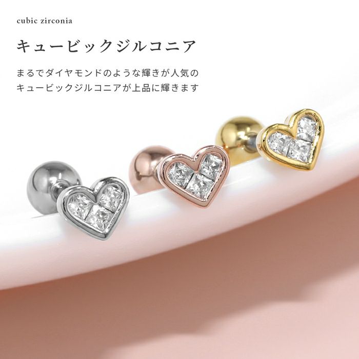 軟骨ピアス ハート かわいい キラキラ ジュエル キュービックジルコニア ストレートバーベル ボディピアス
