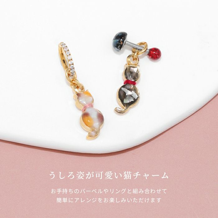 ボディピアス猫ネコねこチャーム三毛猫黒猫かわいい日本カスタマイズアレンジパーツ14G16G18G軟骨ピアス専門店凛RIN激