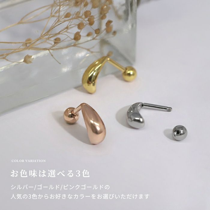 軟骨ピアス ティアドロップ 雫 ドロップ 金属アレルギー対応 ハーフフープ ストレートバーベル ボディピアス