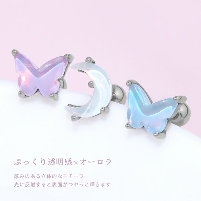 軟骨ピアス 蝶 月 オーロラ バタフライ ムーン かわいい ぷっくり感 ストレートバーベル ボディピアス