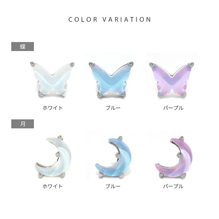 軟骨ピアス 蝶 月 オーロラ バタフライ ムーン かわいい ぷっくり感 ストレートバーベル ボディピアス