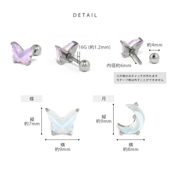 軟骨ピアス 蝶 月 オーロラ バタフライ ムーン かわいい ぷっくり感 ストレートバーベル ボディピアス