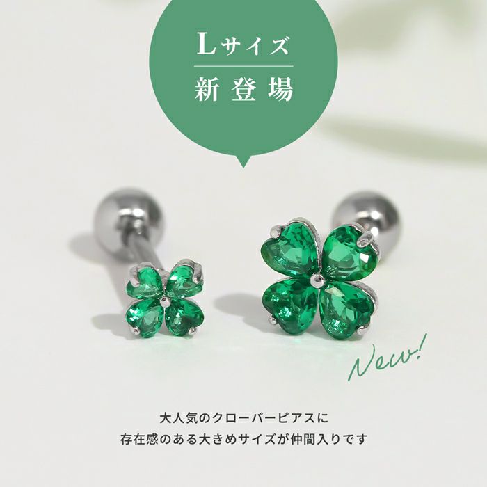 軟骨ピアス クローバー 四つ葉 ジュエル キュービックジルコニア ストレートバーベル ボディピアス