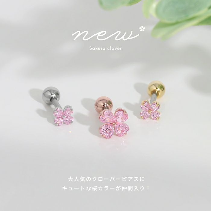 軟骨ピアス クローバー 四つ葉 ジュエル キュービックジルコニア ストレートバーベル ボディピアス