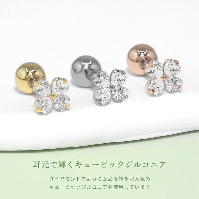 軟骨ピアス クローバー 四つ葉 ジュエル キュービックジルコニア ストレートバーベル ボディピアス