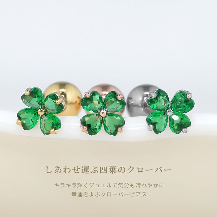 軟骨ピアス クローバー 四つ葉 ジュエル キュービックジルコニア ストレートバーベル ボディピアス